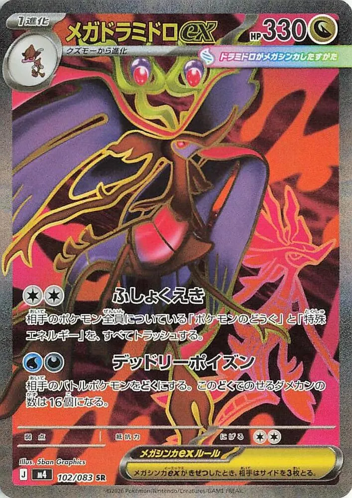 Mega Kravarech ex — M4: Ninja Spinner — Pokemon Japan