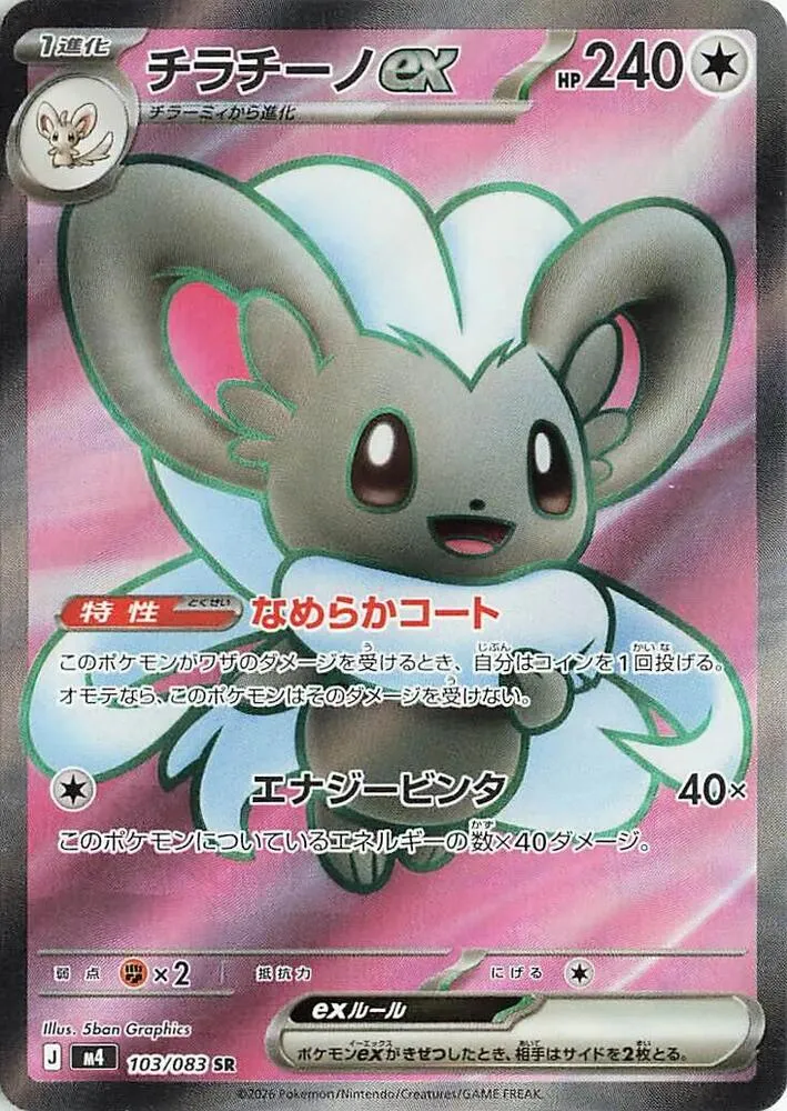 Pashmilla ex — M4: Ninja Spinner — Pokemon Japan