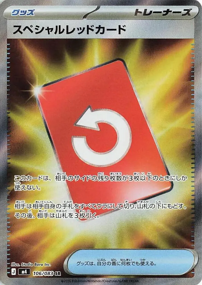 Carton Rouge Spécial — M4: Ninja Spinner — Pokemon Japan