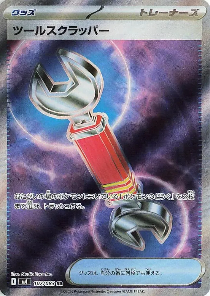 Arrache-Outil — M4: Ninja Spinner — Pokemon Japan