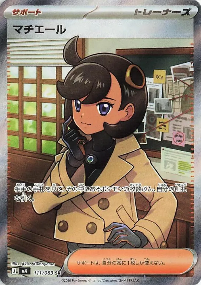 Millie — M4: Ninja Spinner — Pokemon Japan