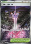 Product image for Prism Tower