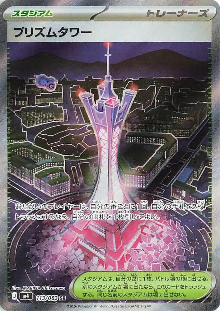 Tour Prismatique — M4: Ninja Spinner — Pokemon Japan