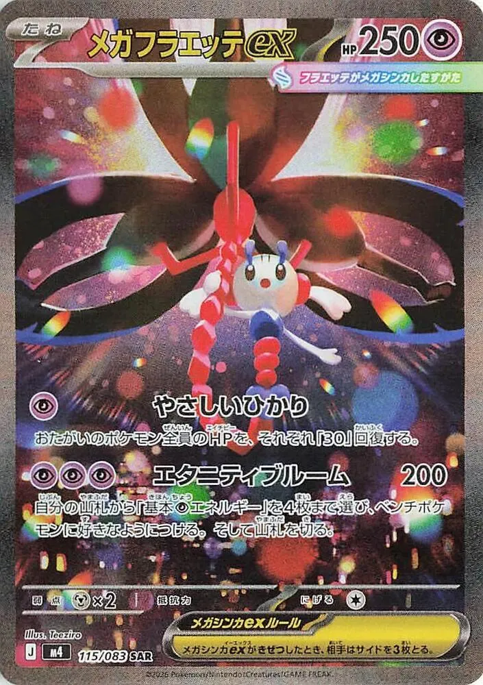 Mega Floette ex — M4: Ninja Spinner — Pokemon Japan