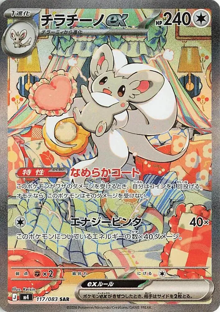 Cinccino ex — M4: Ninja Spinner — Pokemon Japan