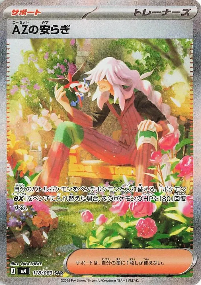 Tranquillité d'A.Z. — M4: Ninja Spinner — Pokemon Japan