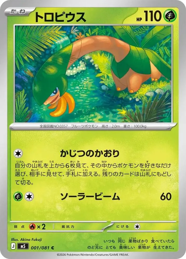 Tropius — M5: Abyss Eye — Pokemon Japan