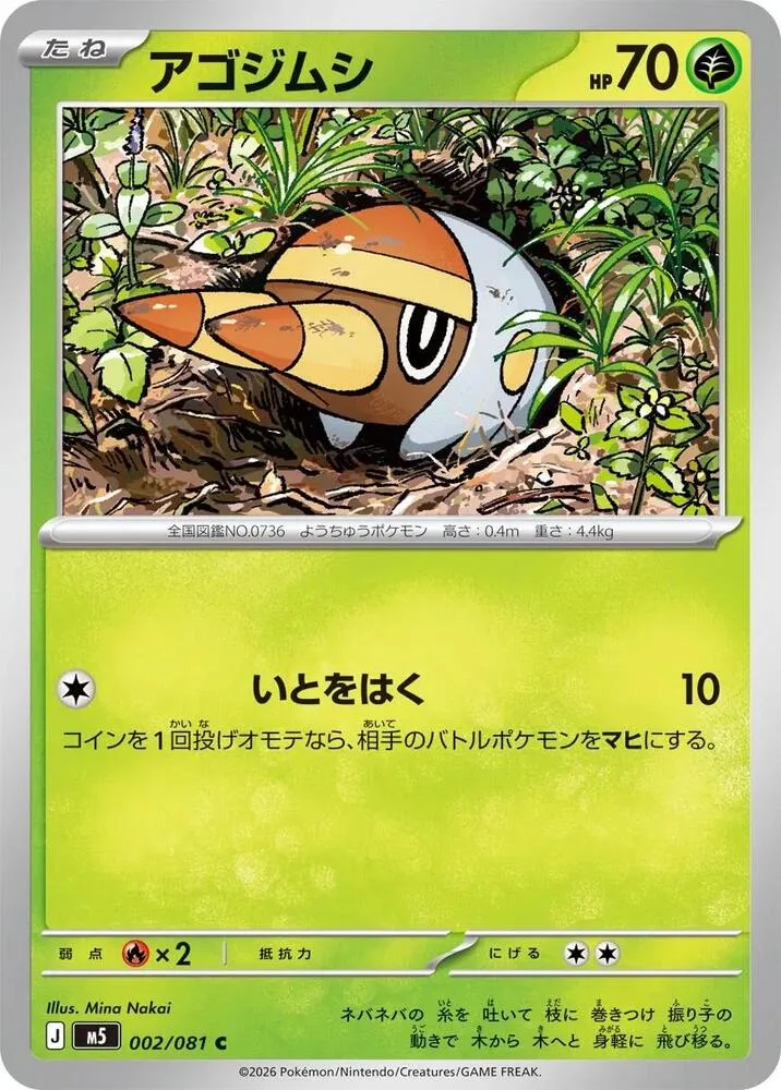Grubbin — M5: Abyss Eye — Pokemon Japan