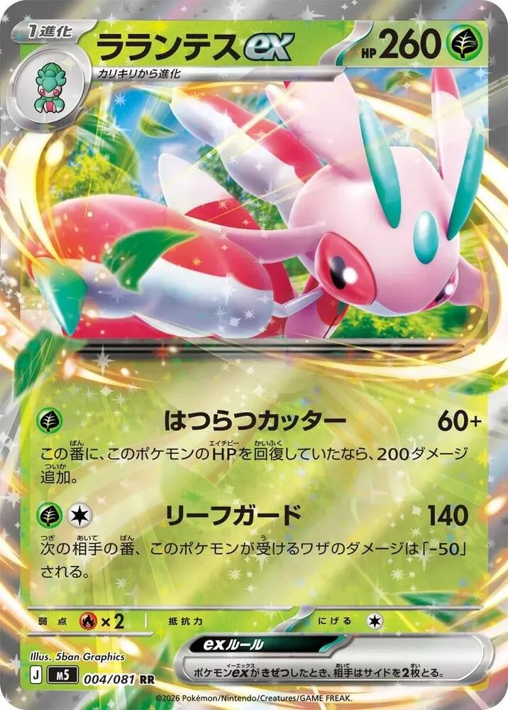 Floramantis ex — M5: Abyss Eye — Pokemon Japan