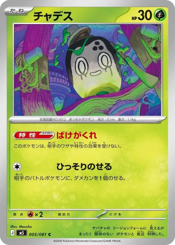 Poltchageist — M5: Abyss Eye — Pokemon Japan