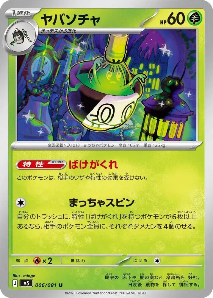 Théffroyable — M5: Abyss Eye — Pokemon Japan