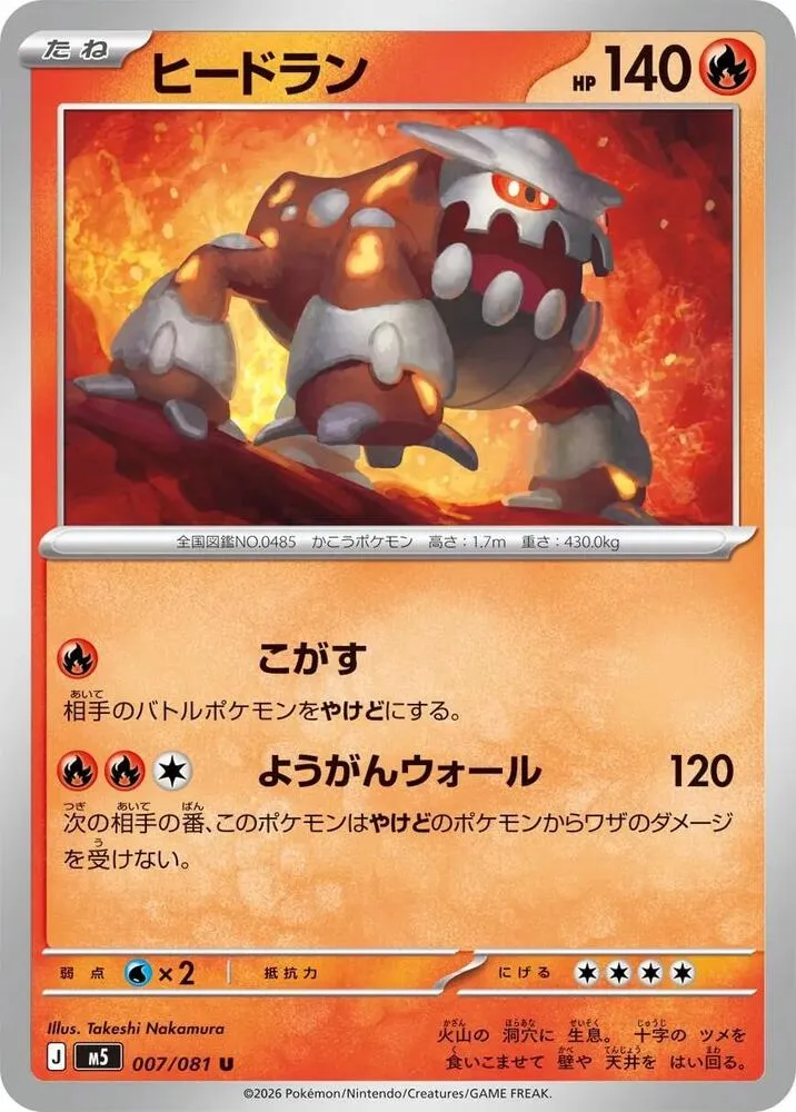 Heatran — M5: Abyss Eye — Pokemon Japan