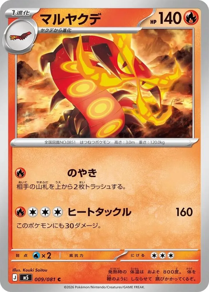 Scolocendre — M5: Abyss Eye — Pokemon Japan