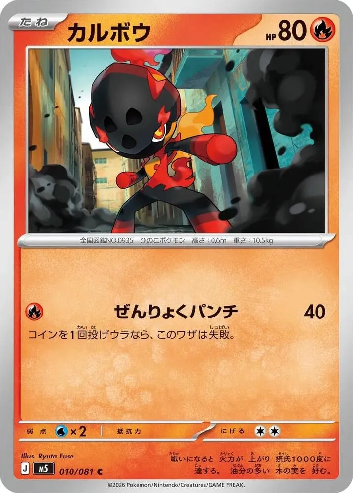 Charbambin — M5: Abyss Eye — Pokemon Japan