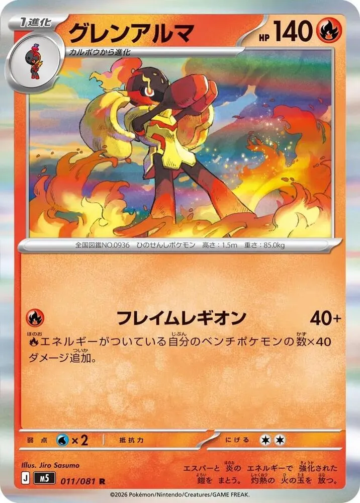Armarouge — M5: Abyss Eye — Pokemon Japan