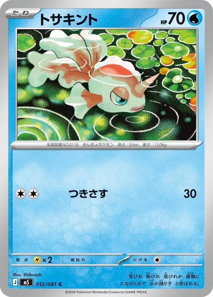 Goldeen — M5: Abyss Eye — Pokemon Japan