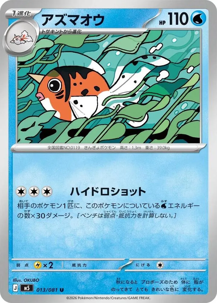 Seaking — M5: Abyss Eye — Pokemon Japan