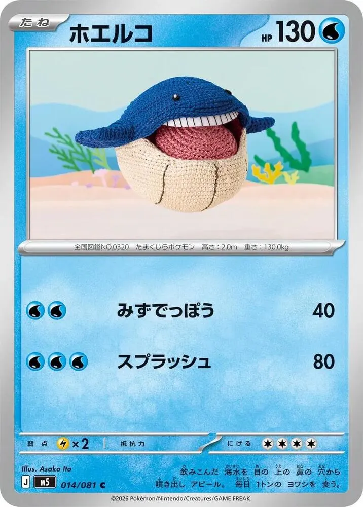 Wailmer — M5: Abyss Eye — Pokemon Japan