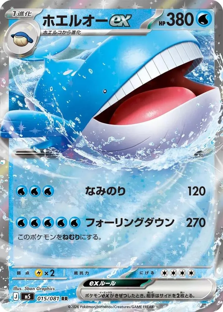 Wailord ex — M5: Abyss Eye — Pokemon Japan