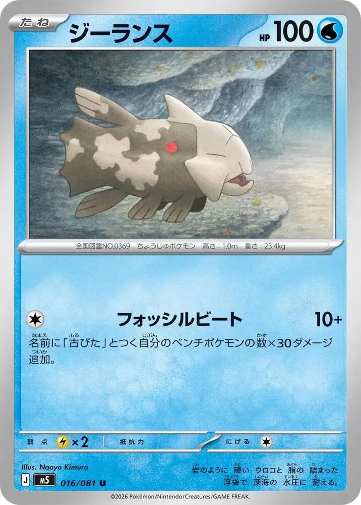 Relicanth — M5: Abyss Eye — Pokemon Japan