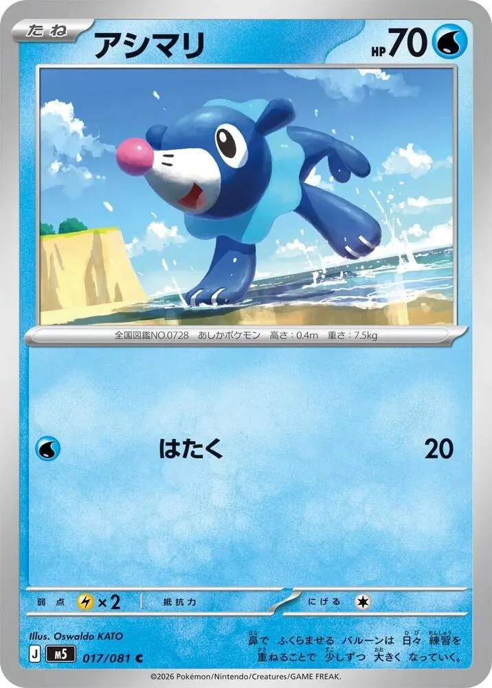 Otaquin — M5: Abyss Eye — Pokemon Japan
