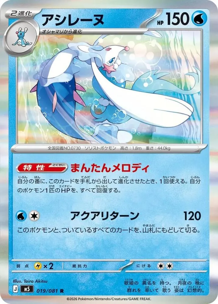 Primarina — M5: Abyss Eye — Pokemon Japan