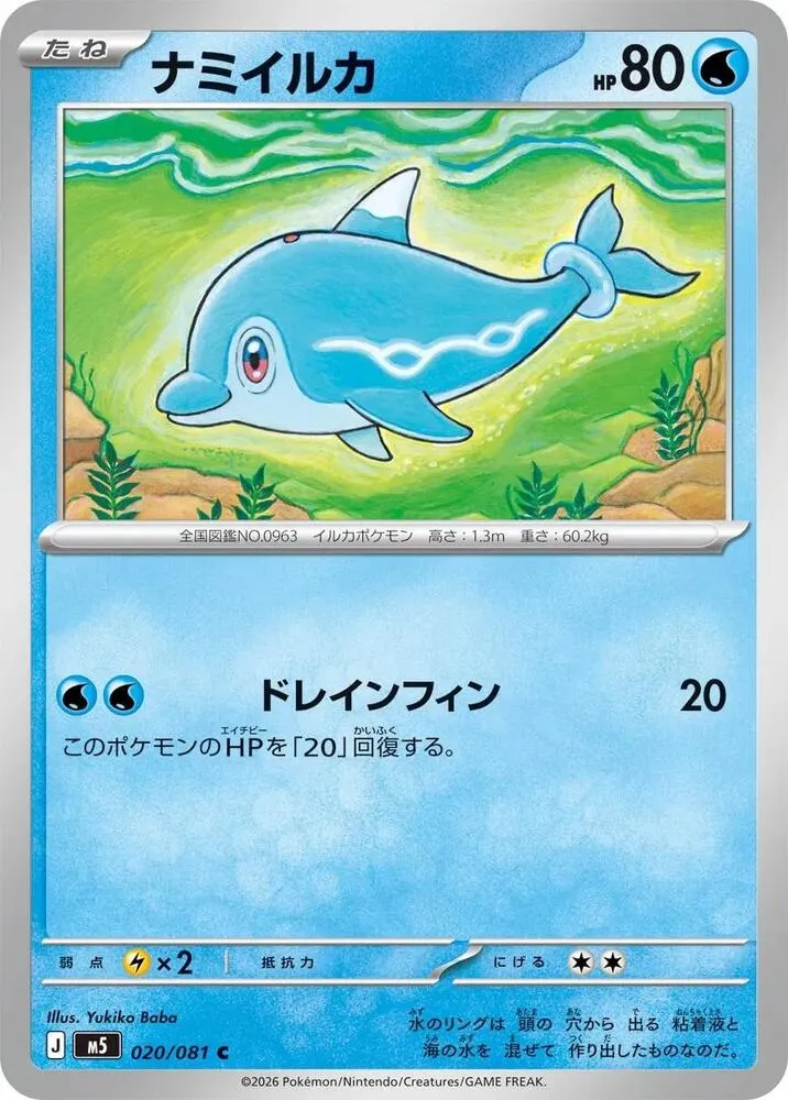 Dofin — M5: Abyss Eye — Pokemon Japan