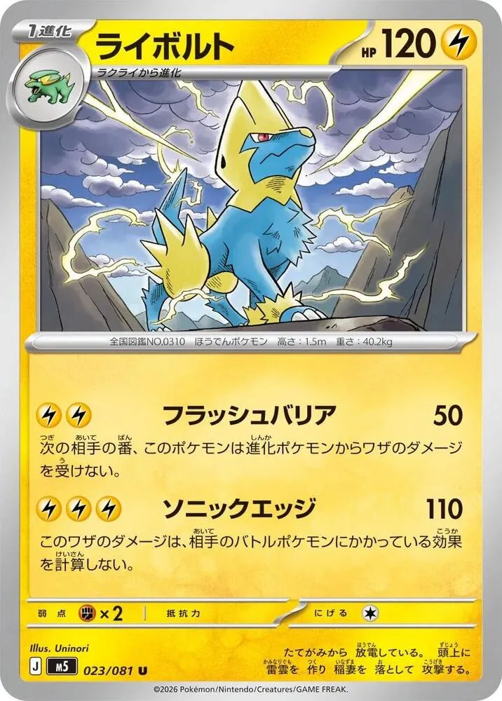 Élecsprint — M5: Abyss Eye — Pokemon Japan