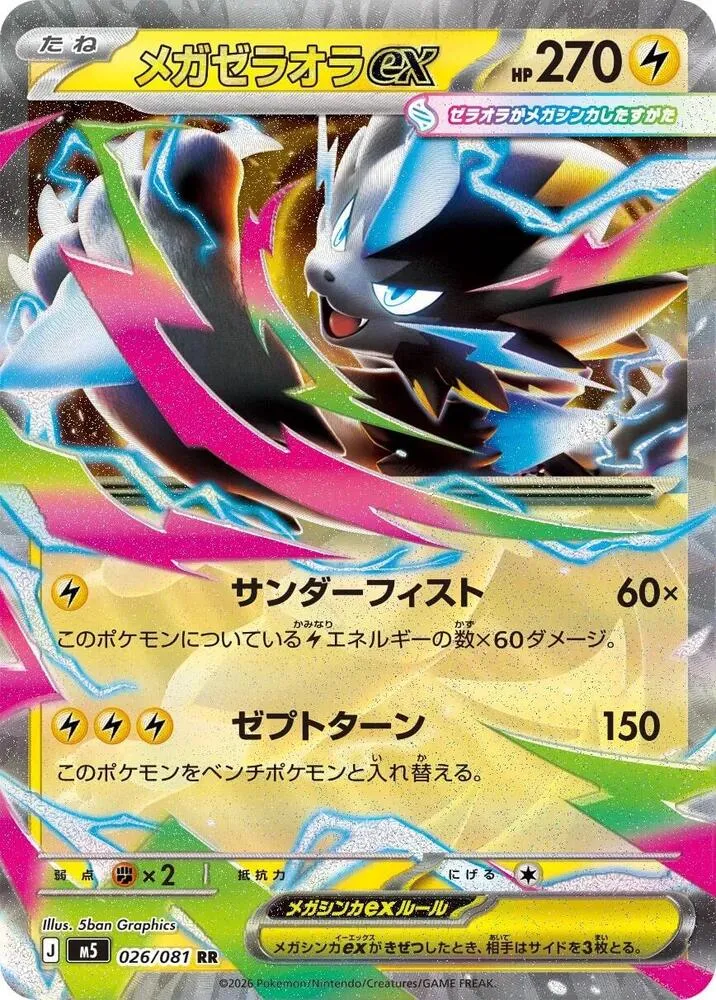 Mega Zeraora ex — M5: Abyss Eye — Pokemon Japan