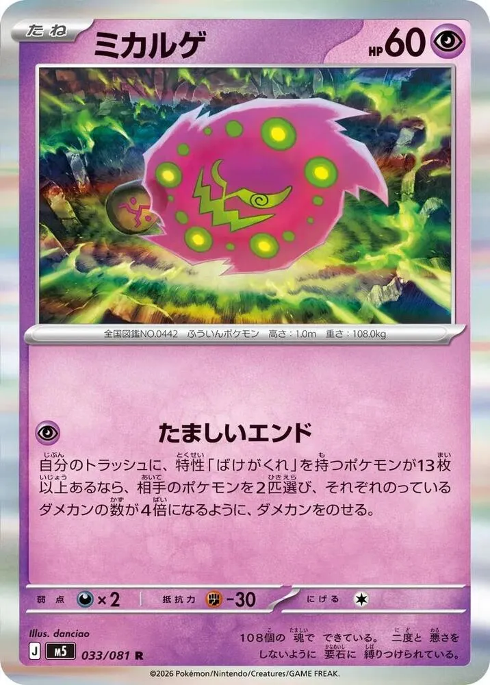 Spiritomb — M5: Abyss Eye — Pokemon Japan