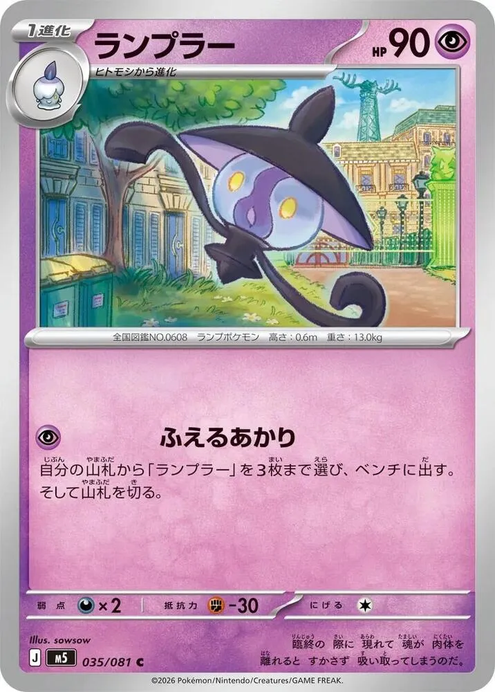 Lampent — M5: Abyss Eye — Pokemon Japan