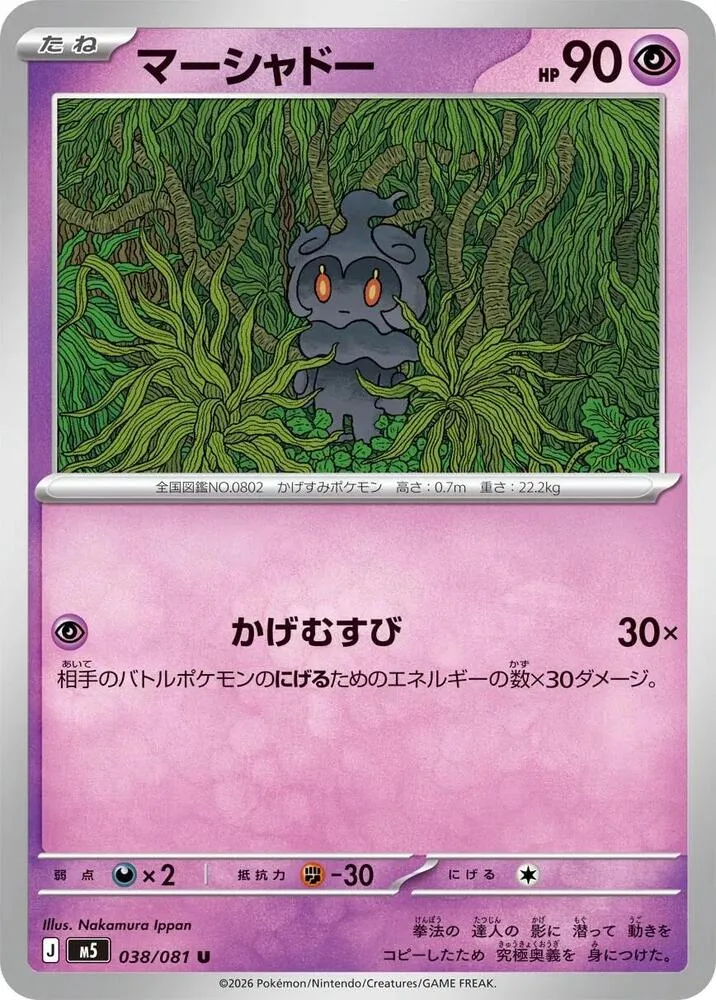 Marshadow — M5: Abyss Eye — Pokemon Japan