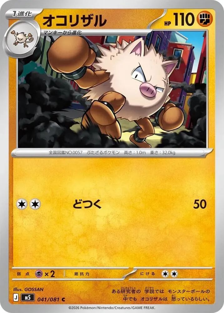Primeape — M5: Abyss Eye — Pokemon Japan