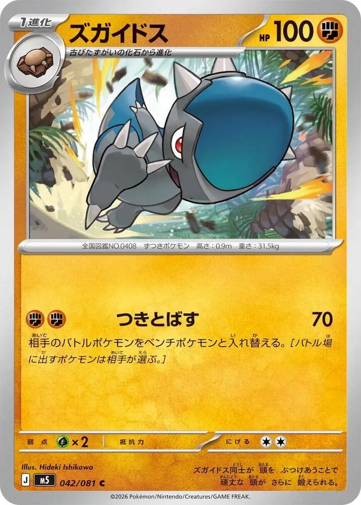 Cranidos — M5: Abyss Eye — Pokemon Japan