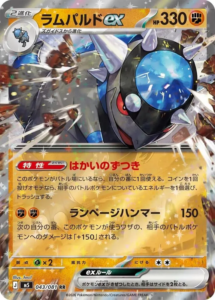 Rampardos ex — M5: Abyss Eye — Pokemon Japan
