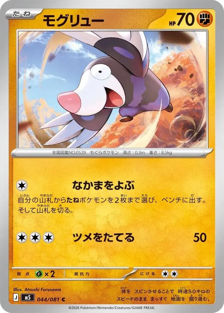 Drilbur — M5: Abyss Eye — Pokemon Japan