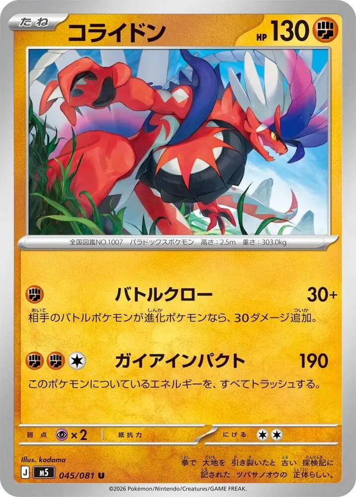 Koraidon — M5: Abyss Eye — Pokemon Japan