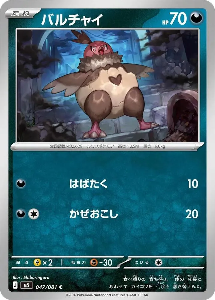 Vullaby — M5: Abyss Eye — Pokemon Japan
