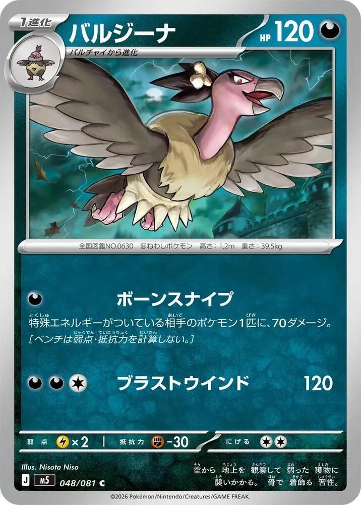 Mandibuzz — M5: Abyss Eye — Pokemon Japan