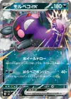 Product image for Morpeko ex