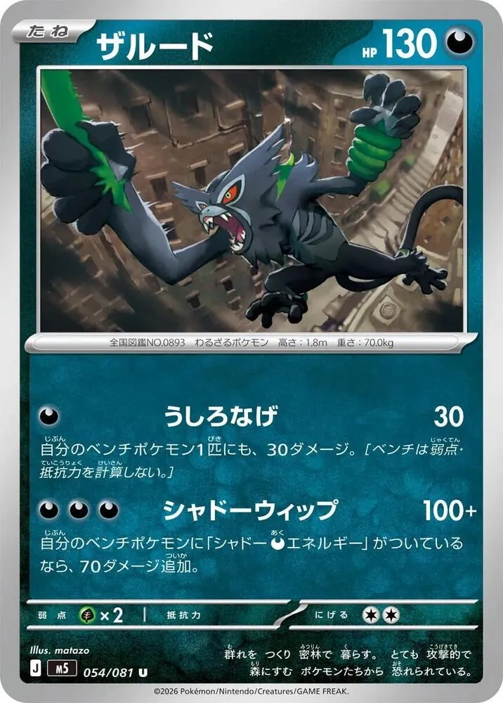 Zarude — M5: Abyss Eye — Pokemon Japan