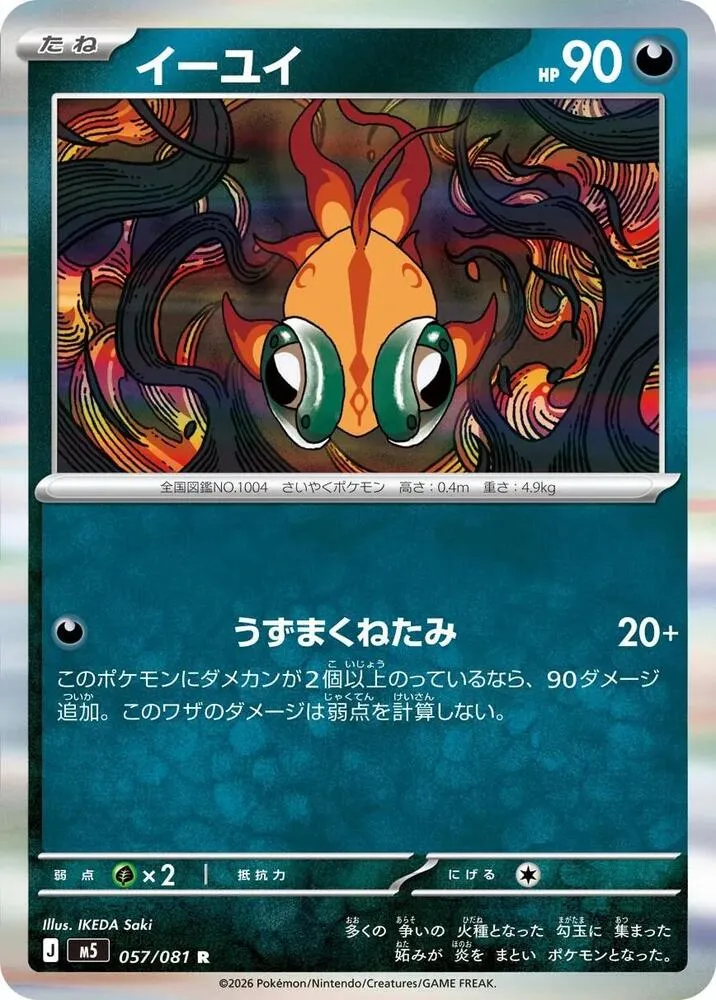 Chi Yu — M5: Abyss Eye — Pokemon Japan