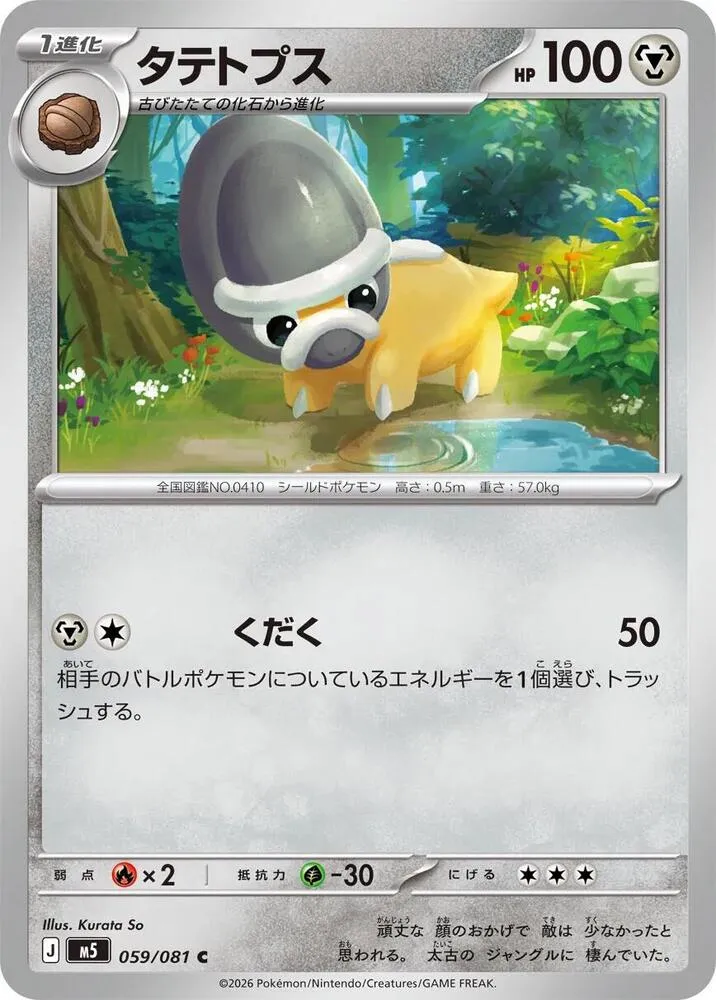 Shieldon — M5: Abyss Eye — Pokemon Japan