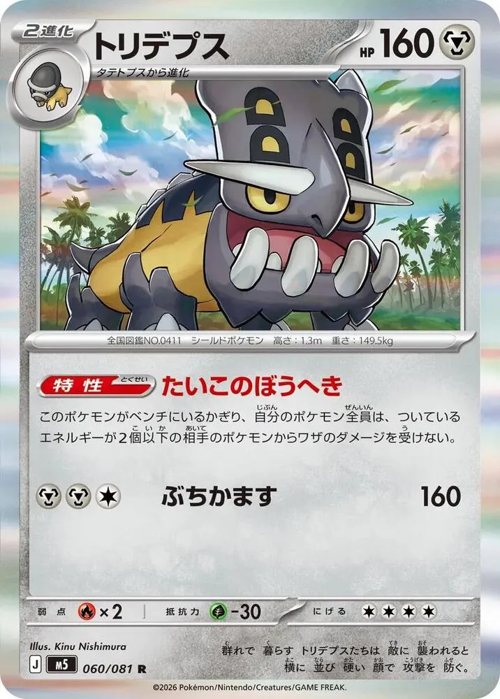 Bastiodon — M5: Abyss Eye — Pokemon Japan