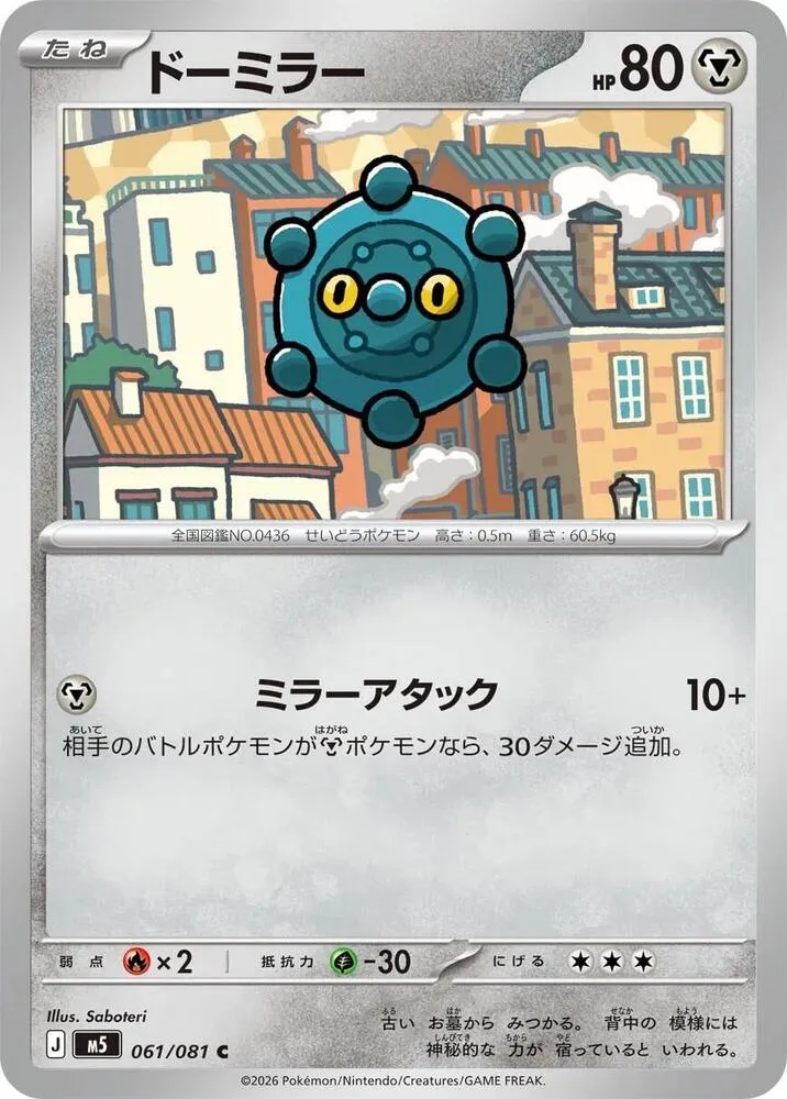 Bronzor — M5: Abyss Eye — Pokemon Japan