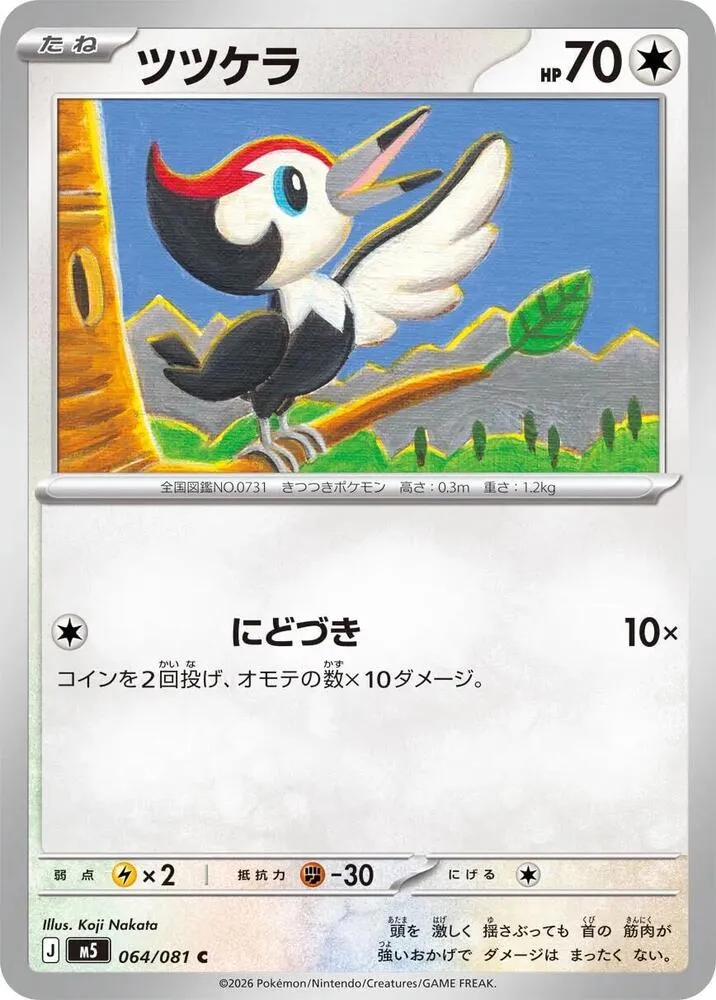 Pikipek — M5: Abyss Eye — Pokemon Japan