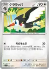 Product image for Trumbeak