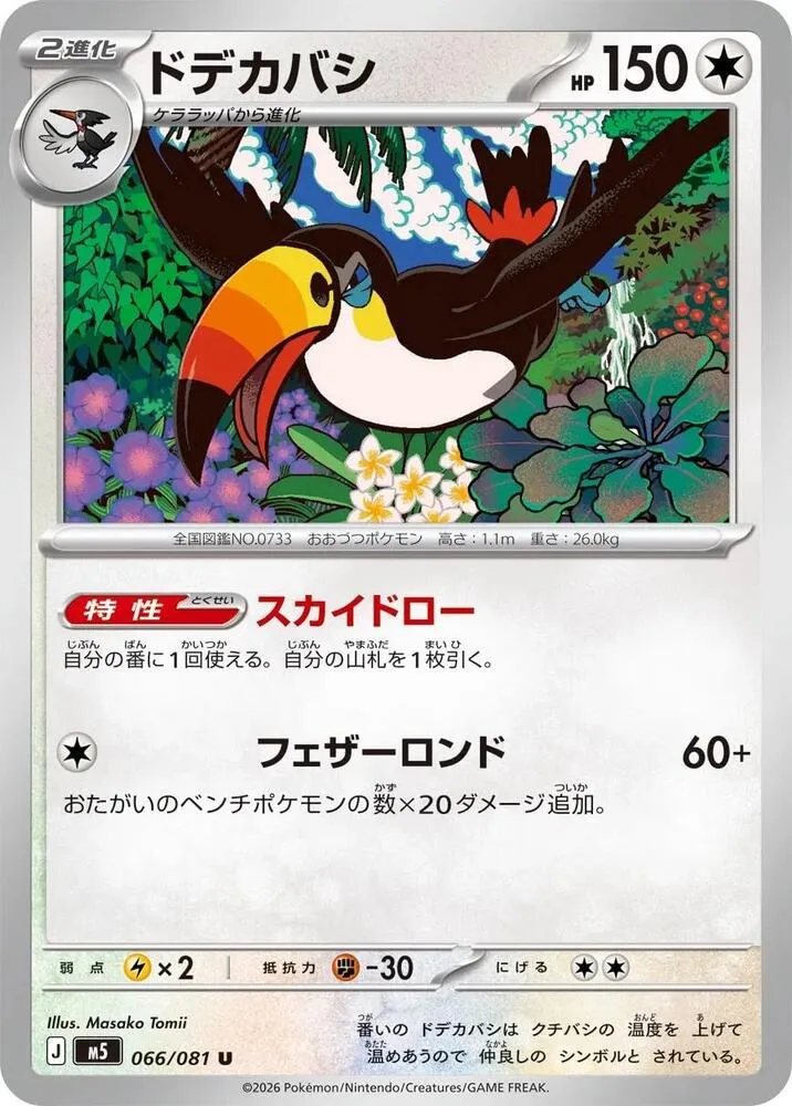 Toucannon — M5: Abyss Eye — Pokemon Japan