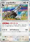 Product image for Silvally