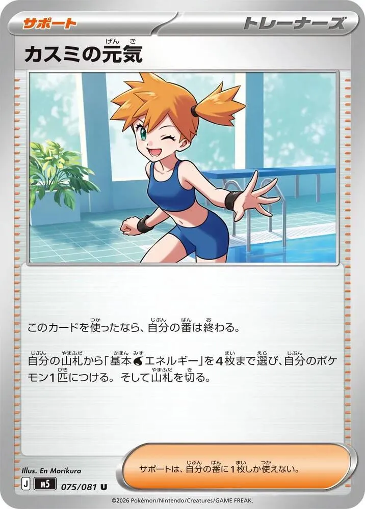 Mistys Spirit — M5: Abyss Eye — Pokemon Japan